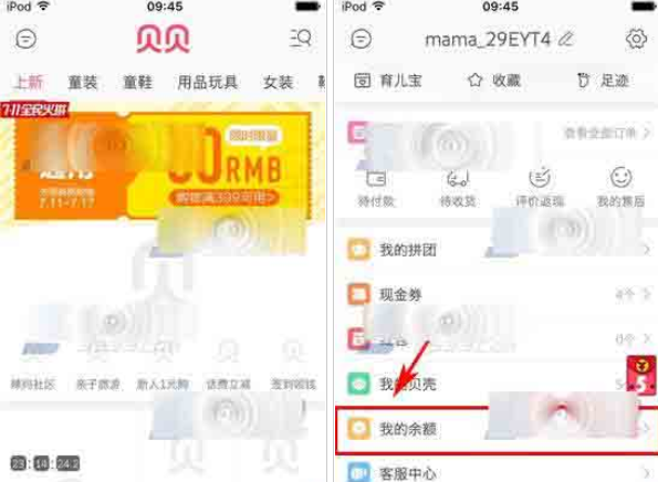 贝贝特卖中提现的详细操作步骤