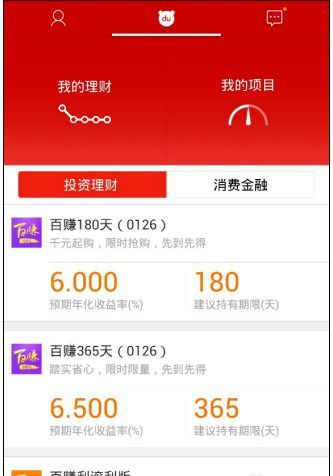 百度理财中赚钱的详细操作流程