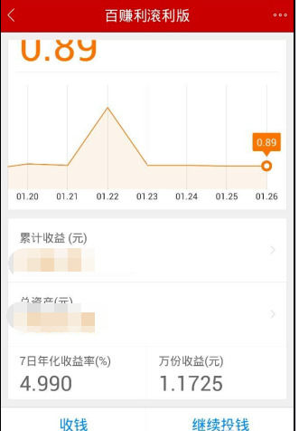 百度理财中赚钱的详细操作流程