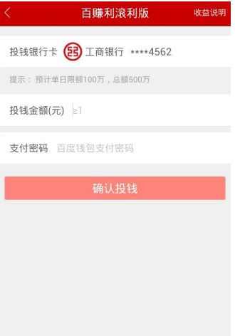 百度理财中赚钱的详细操作流程