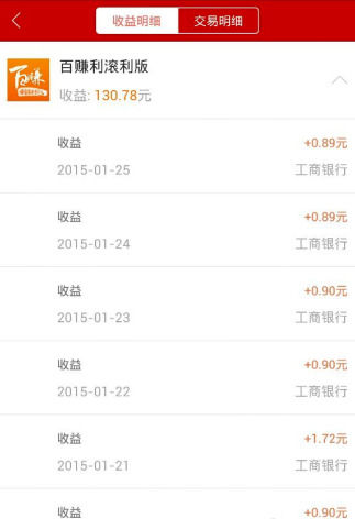 百度理财中赚钱的详细操作流程