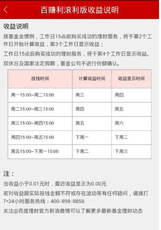 百度理财中赚钱的详细操作流程