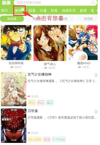 追追漫画中找基友的具体操作步骤