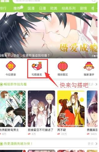 追追漫画中找基友的具体操作步骤
