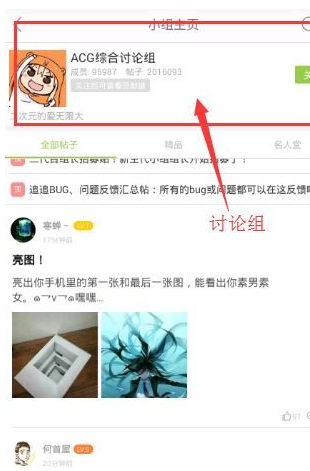 追追漫画中找基友的具体操作步骤
