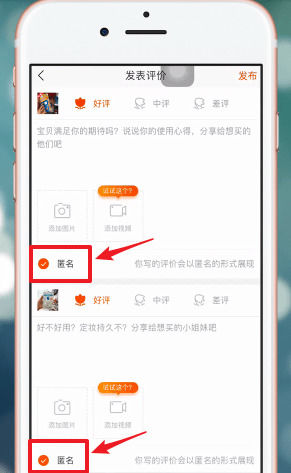 手机淘宝中匿名评价的详细步骤介绍