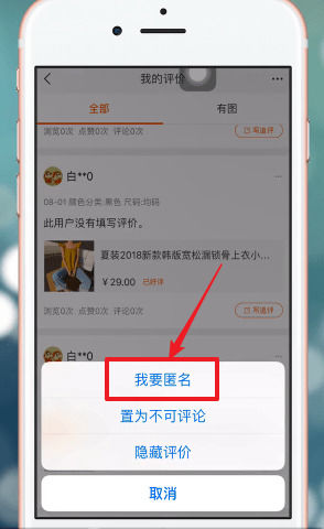 手机淘宝中匿名评价的详细步骤介绍