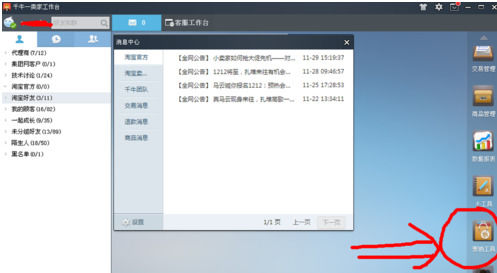 pc电脑版千牛创建活动的具体操作步骤