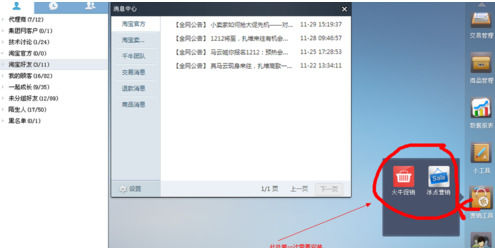 pc电脑版千牛创建活动的具体操作步骤