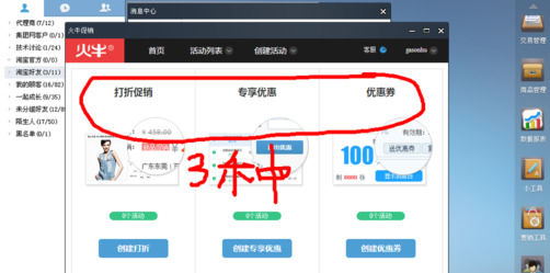 pc电脑版千牛创建活动的具体操作步骤