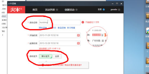 pc电脑版千牛创建活动的具体操作步骤