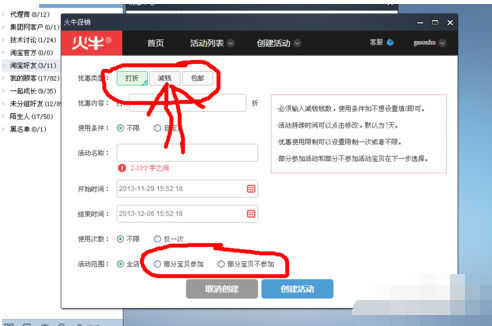pc电脑版千牛创建活动的具体操作步骤