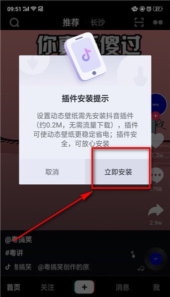 将抖音插件下载下来的具体步骤讲述