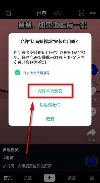 将抖音插件下载下来的具体步骤讲述