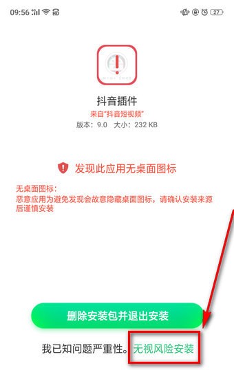 将抖音插件下载下来的具体步骤讲述