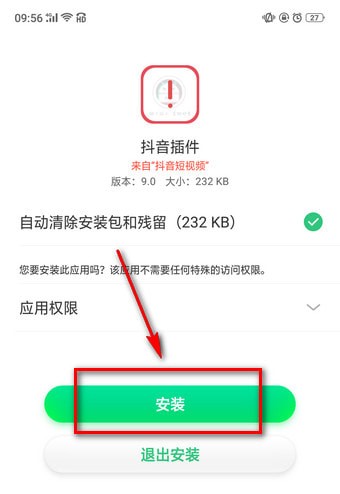 将抖音插件下载下来的具体步骤讲述