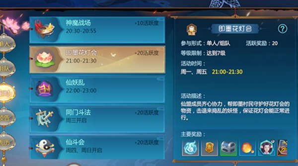 仙剑奇侠传四手游即墨花灯会活动怎么完成？