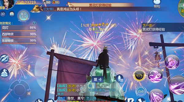 仙剑奇侠传四手游即墨花灯会活动怎么完成？