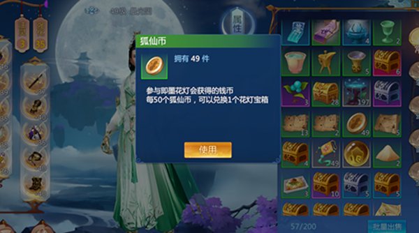 仙剑奇侠传四手游即墨花灯会活动怎么完成？