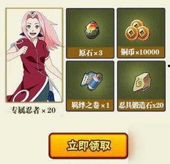 火影忍者OL每日礼包领取攻略 蚊子腿也是肉