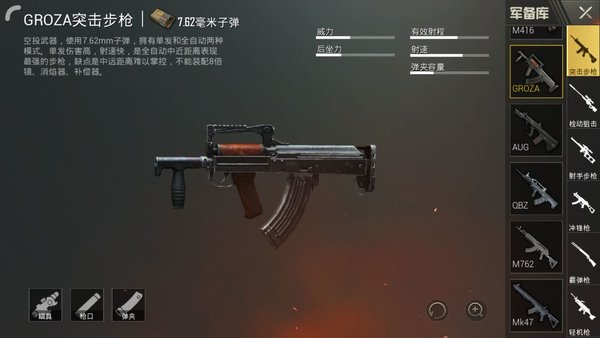 绝地求生刺激战场GROZA厉害吗？GROZA枪械分析