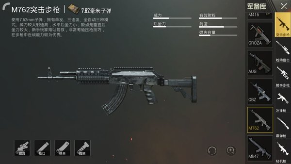 绝地求生刺激战场M762枪械分析