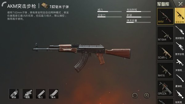 绝地求生刺激战场AKM怎么样？AKM枪械分析