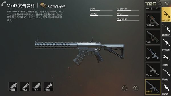 绝地求生刺激战场MK47怎么样？MK47枪械分析
