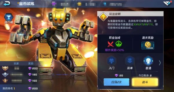 魂武者手游金币试炼副本玩法介绍