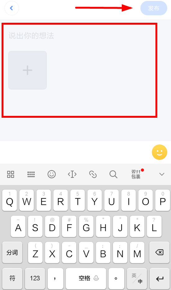 子弹短信中发帖子的具体步骤介绍