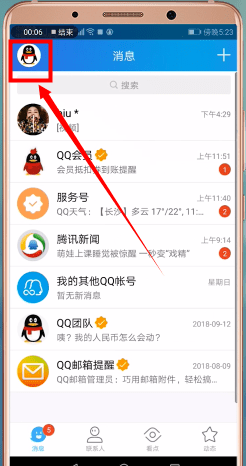 手机QQ中找到表情包的具体操作流程