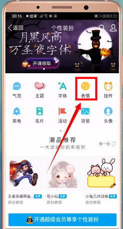 手机QQ中找到表情包的具体操作流程