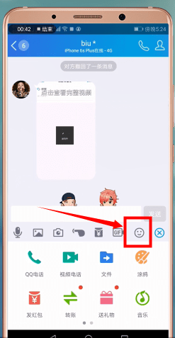 手机QQ中找到表情包的具体操作流程