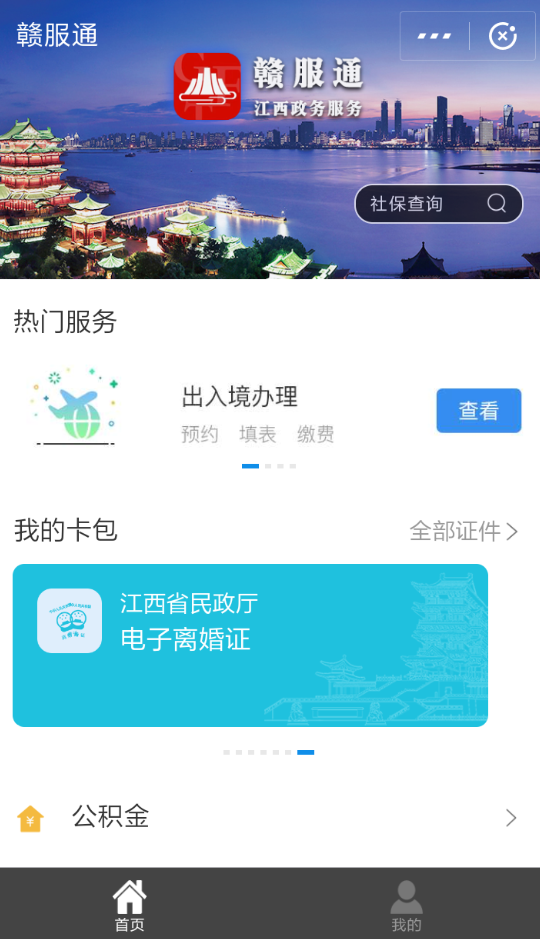 支付宝中领离婚证的具体操作步骤介绍