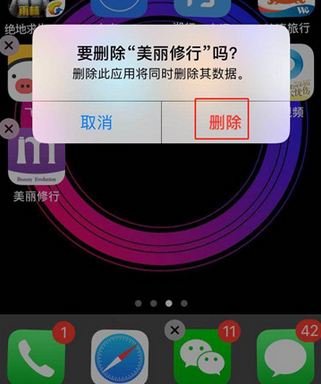 苹果xr中将软件卸载的详细操作步骤