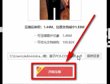 金山PDF将过大文件缩小的具体操作步骤
