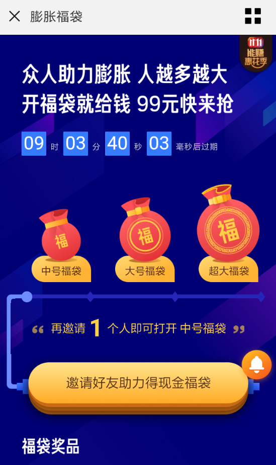 京东中领取膨胀福袋的具体操作流程
