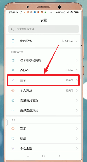 安卓手机中使用蓝牙传输照片的具体操作步骤