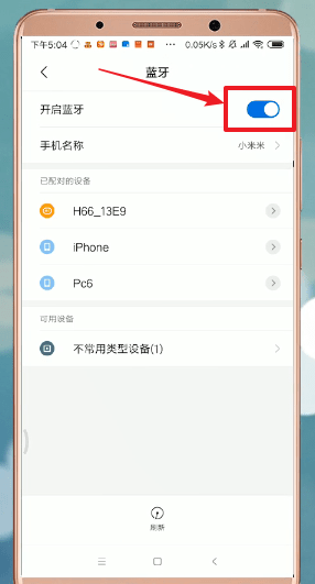 安卓手机中使用蓝牙传输照片的具体操作步骤