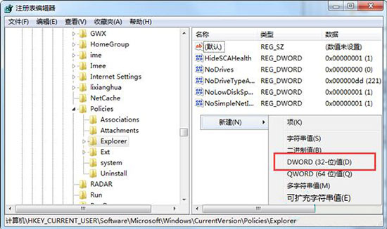win7系统中设置禁止桌面存放文件的具体操作步骤