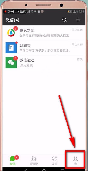 微信中更改个性签名的具体操作步骤