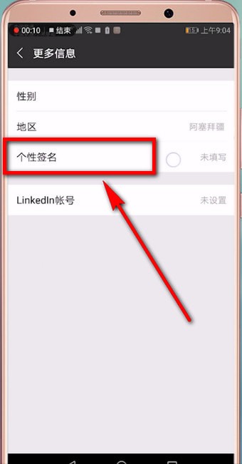 微信中更改个性签名的具体操作步骤