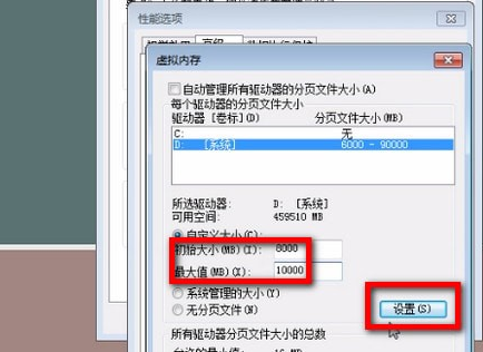 电脑设置虚拟内存的详细操作步骤