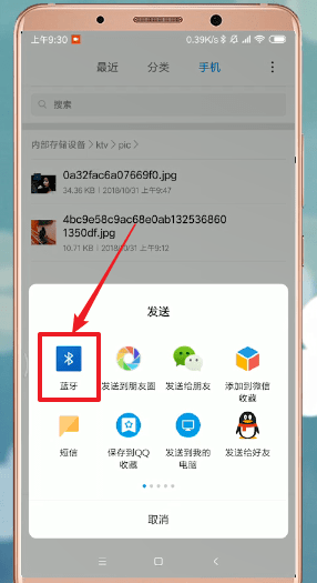 安卓手机中传东西给对方手机的详细操作步骤