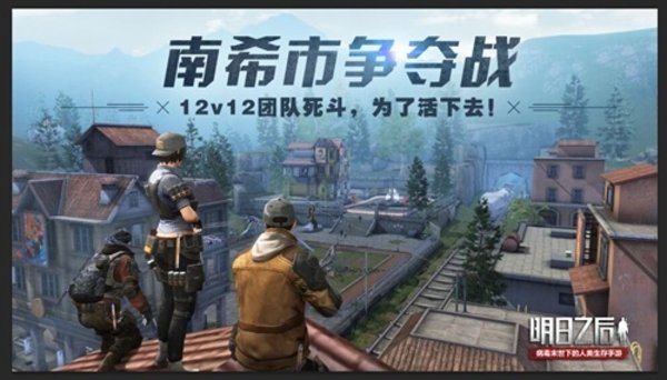 明日之后南希市控点赛规则介绍