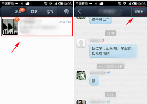 百度贴吧APP中将群消息提醒屏蔽的具体操作步骤