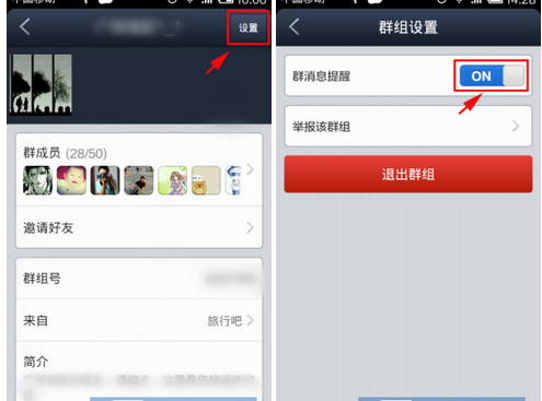 百度贴吧APP中将群消息提醒屏蔽的具体操作步骤