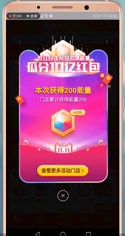 手机淘宝淘鲜达中领取能量的详细操作步骤