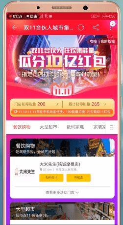 手机淘宝淘鲜达中领取能量的详细操作步骤