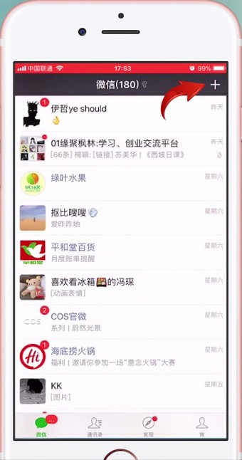 微信中找到收款码位置的具体操作步骤